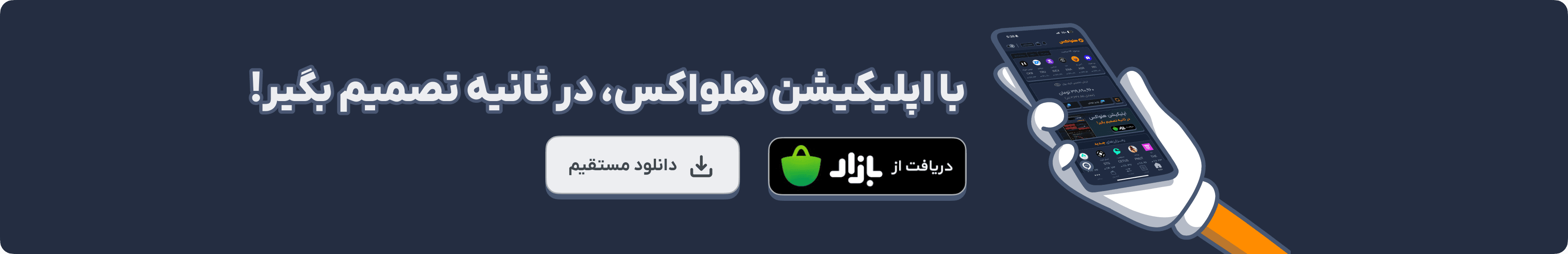 ویژگی های هلواکس