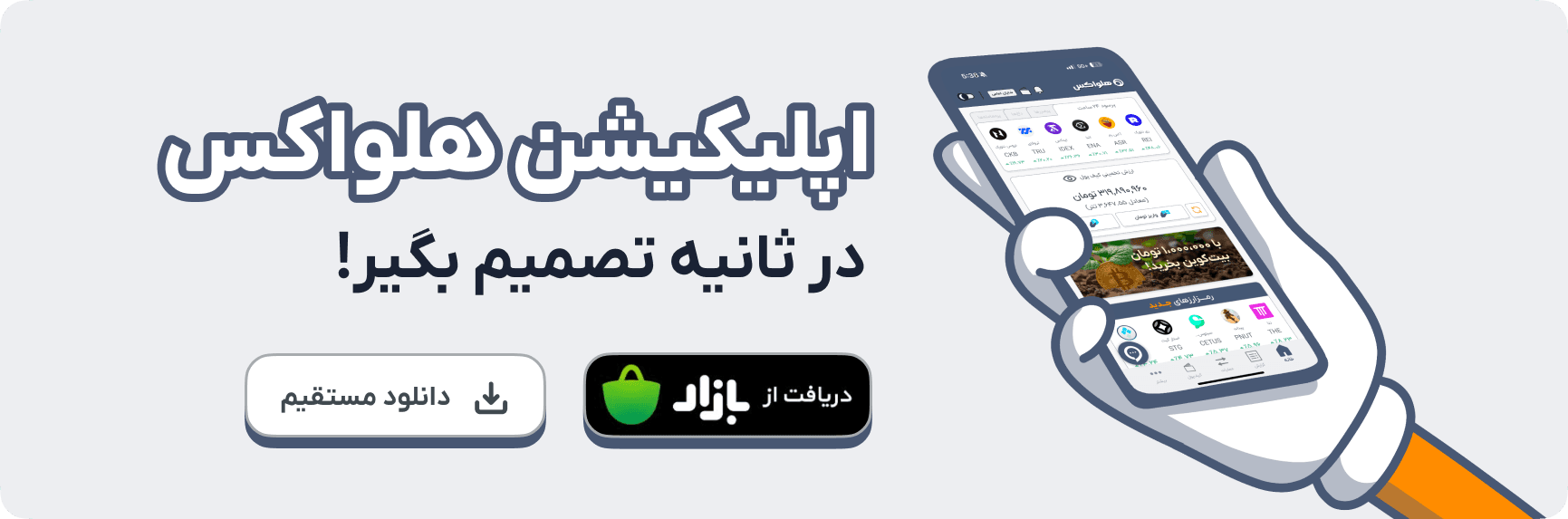 ویژگی های هلواکس