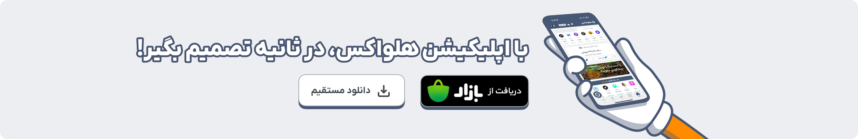 ویژگی های هلواکس